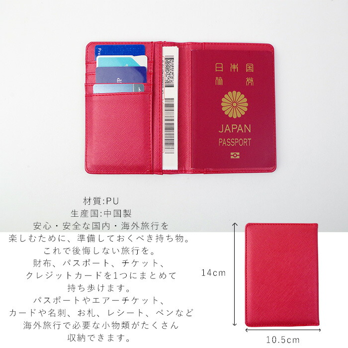 楽天市場 メール便 パスポートケース かわいい パスポートカバー メンズ レディース 全8色 Msp Seek パスポート おしゃれ スリム シンプル 旅行 トラベル用品 旅券 薄い 出張 旅先 海外旅行 カードケース Monolog