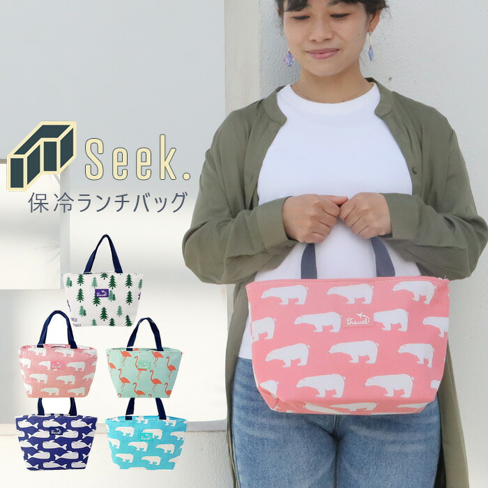 楽天市場 メール便 送料無料 ランチバッグ 保冷 かわいい 保冷バッグ 大容量 クーラーバッグ メンズ レディース 全4色 Seek Msp 軽量 ランチトート ファスナー付き おしゃれ プチバッグ ランチポーチ 保温 手提げ お弁当袋 ピクニック お弁当 ランチ 通勤 通学