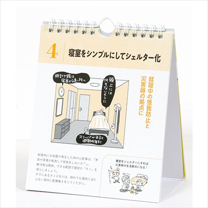 メール便 カレンダー 壁掛け 万年カレンダー 日めくり 防災ママが教える後悔しないための1日1防災 日めくりカレンダー トイレ お部屋 リビング Educaps Com Br