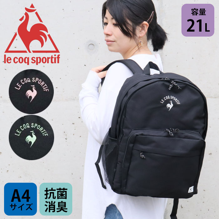 【楽天市場】ルコック リュック 通学 女子 高校生 レディース バッグ ルコックスポルティフ le coq sportif リュックサック