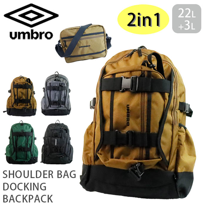 【楽天市場】アンブロ リュック 通学 ドッキングリュック 22L＋3L ショルダーバッグ 取り外し UMBRO 斜めがけ 70766 便利
