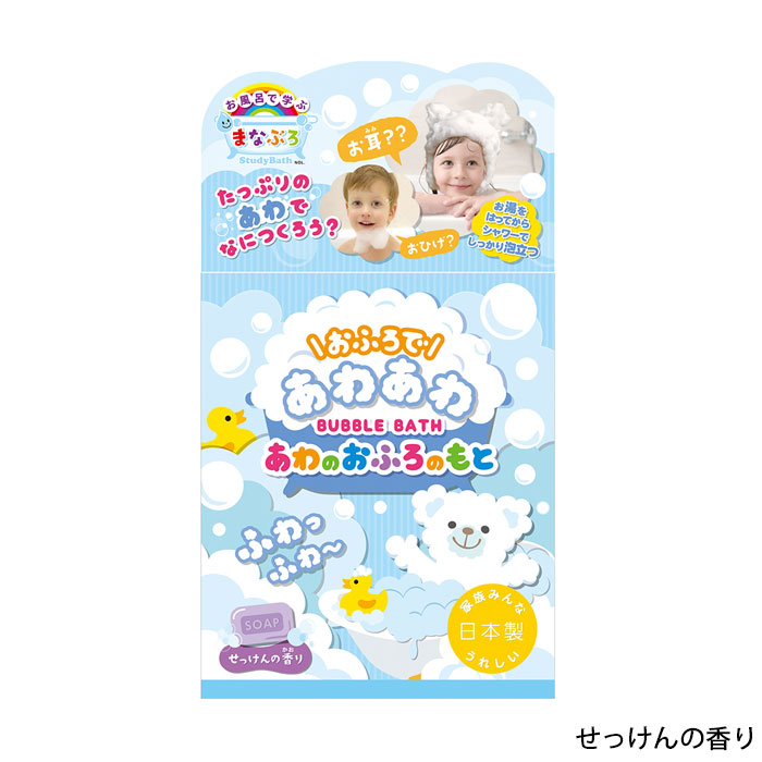 楽天市場 入浴剤 泡 まなぶろ あわのおふろのもと 泡風呂 おふろ 日本製 バブルバス パウダータイプ キッズ せっけん おはな こども 風呂 あわあわ 楽しい Monolog