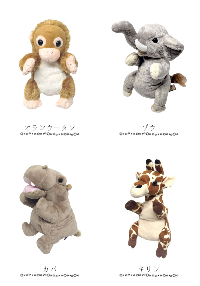 楽天市場 動物 パペット ハンドパペット ぬいぐるみ アニマル 手遊び 幼稚園 キッズ ベビー かわいい 人形 雑貨 女の子 男の子 誕生日 プレゼント ギフト Monolog