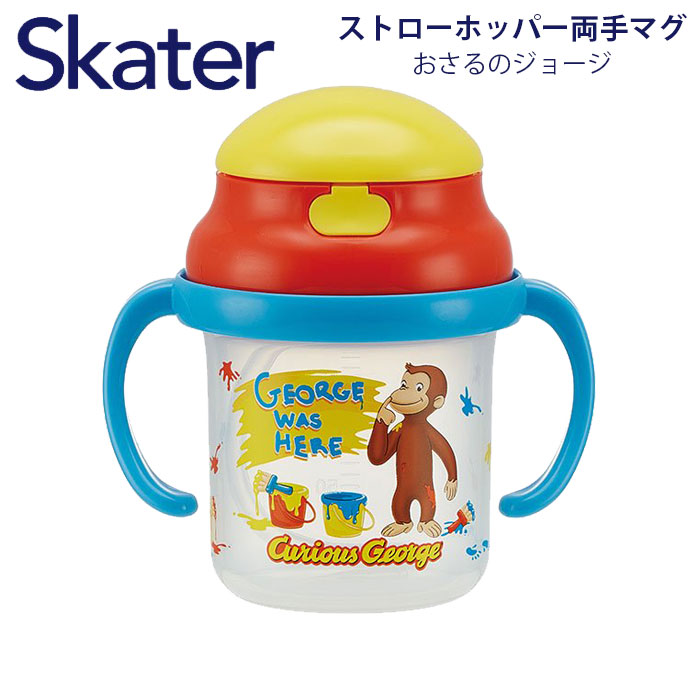 ストローマグ 赤ちゃん ストロー 両手マグ キャラクター マグ おさるのジョージ ベビーマグ ストローホッパー