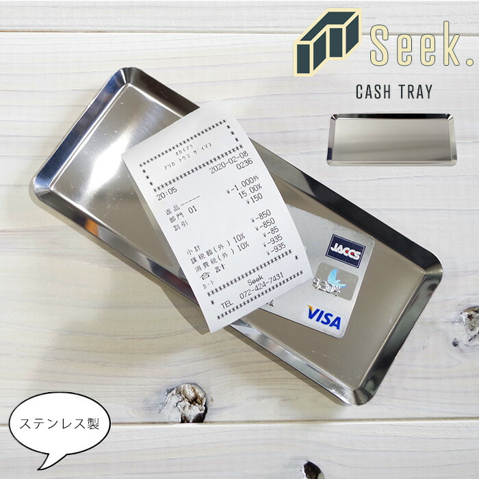 メール便 キャッシュトレイ ステンレス キャッシュ トレー キャッシュトレー メール便 キャッシュトレイ ステンレス キャッシュ トレー キャッシュトレー