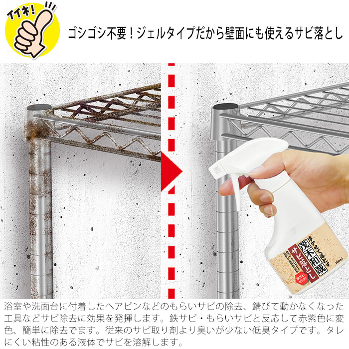 楽天市場 レック 茂木和哉 サビ落とし 洗剤 スプレー 0ml 掃除 洗浄剤 汚れ 落とし もらいサビ 鉄サビ バス 浴室 洗面 工具 台 自転車 さび落とし さび取り Monolog