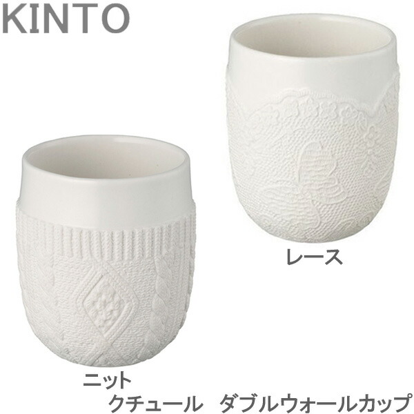 楽天市場 Kinto クチュール ダブルウォールカップ コップ レース ニット 洗面所 食器 ペン立て 小物入れ おしゃれ 洗面用具 バスグッズ Monolog