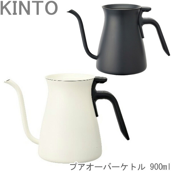 楽天市場 Kinto コーヒー用ケトルト ステンレスケトル プア オーバー ケトル Pour Over Kettle 900ml ブラック ホワイト ドリップケトル コーヒーケトル ステンレス 食洗機対応 直火対応 やかん 細口 コーヒーポット 送料無料 Monolog