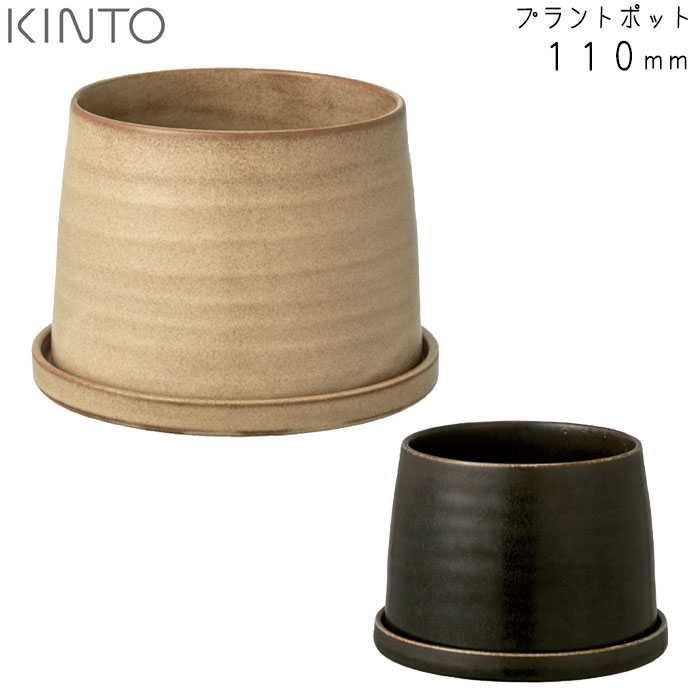 楽天市場】KINTO プラントポット 191 85mm グレー キントー 日本製 ポット 鉢 植木鉢 マット 観葉植物 サボテン プランター かわいい  おしゃれ モダン 室内シンプル インテリア : monolog