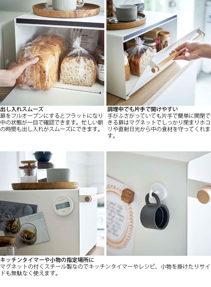 楽天市場 ブレッドケース トスカ ホワイト パン収納 大容量 パンケース 山崎実業 Tosca スパイスラック 調味料ラック おしゃれ シンプル キッシン収納 北欧 キッチン 雑貨 調味料 紅茶 収納ケース カントリー ストッカー 天然木 4376 Monolog