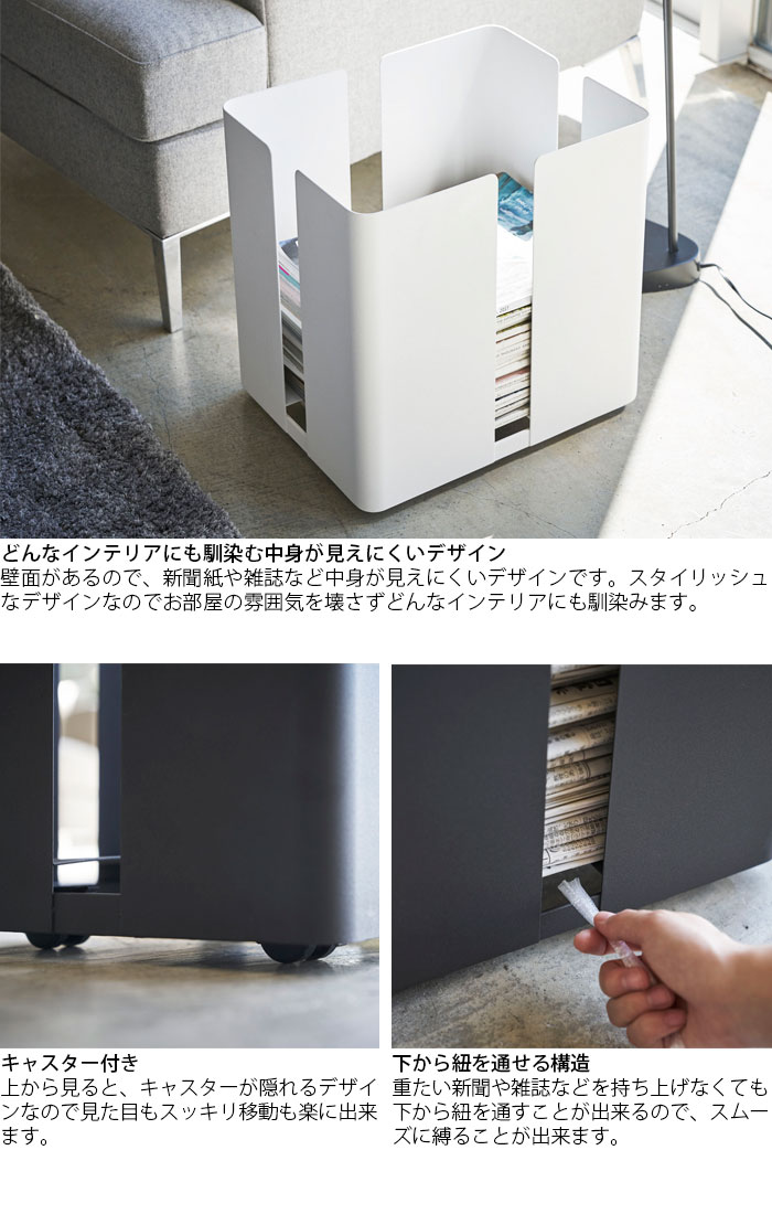 楽天市場 新聞ストッカー タワー おしゃれ キャスター付き新聞 ストッカー ラック 山崎実業 Tower ニューズラック ブラック ホワイト 新聞紙 新聞ラック スチール 新聞紙ラック マガジン 雑誌 収納ボックス 新聞紙ストッカー Monolog