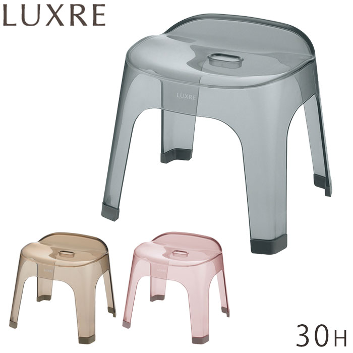 風呂椅子 30cm LUXRE リュクレ バスチェア 風呂イス 30H 腰かけ ピンク ブラウン グレー 透明 椅子 風呂 4本脚 球体座面 水切れ 速乾 通気性 お手入れ簡単 カビにくい 丈夫 おしゃれ
