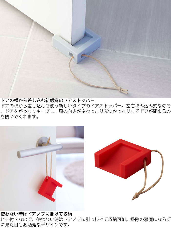 お買い得品 ドアストッパー シリコン 室内 玄関 キューブ cube 山崎実業 グリーン レッド グレー ドアストップ ドアキーパー ドア止め  ストッパー 扉止め 戸当り ドア リビング おしゃれ 横 差し込みタイプ ひも付き 便利グッズ www.agroservet.com