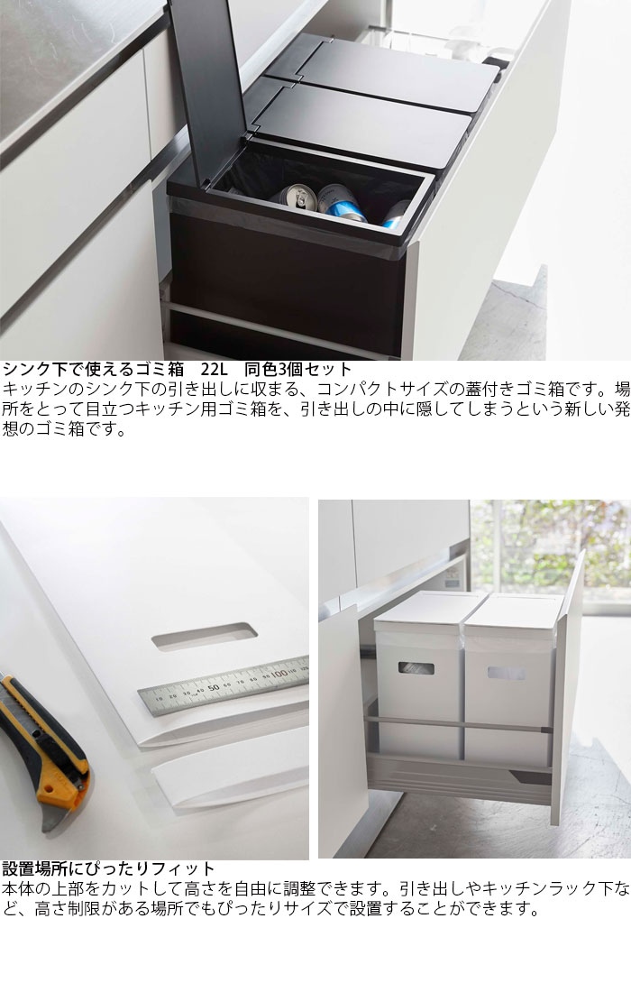 Tower 台 紙くず篭 鞘仕合わせ 般若 l シンク下蓋付きゴミ箱 3個揃え 同色 3個仕掛ける 微塵桟敷 白妙 黒色 ごみ入れ フタ 板元 単調さ 洒落た 山崎商売 Yamazaki ゴミ箱 ふた付き 分別 l シンク下蓋付きゴミ箱 3個組 同色 3個セット Tower タワー 山崎実業 ごみ箱