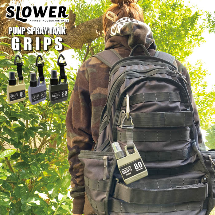 楽天市場 Slower スロウワー Pump Spray Tank Grips ポンプスプレータンク グリップス 80ml スプレーボトル 詰め換え用スプレーボトル アトマイザー 携帯用スプレー アルコール対応 カラビナ付き Unlimit セレクトショップ