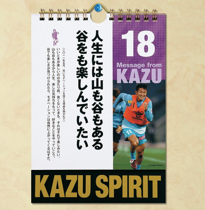 楽天市場 カレンダー 壁掛け 日めくり Kazu魂のメッセージ底力 三浦知良 日めくりカレンダー リビング お部屋 トイレに Monolog