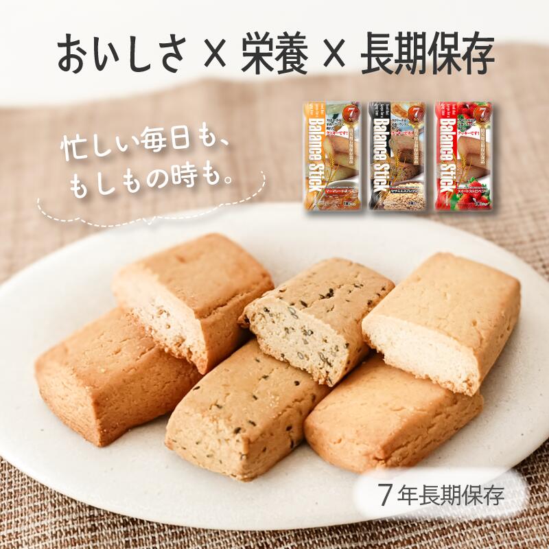 楽天市場】バランススティック クッキー マーマレード チーズ 7年保存