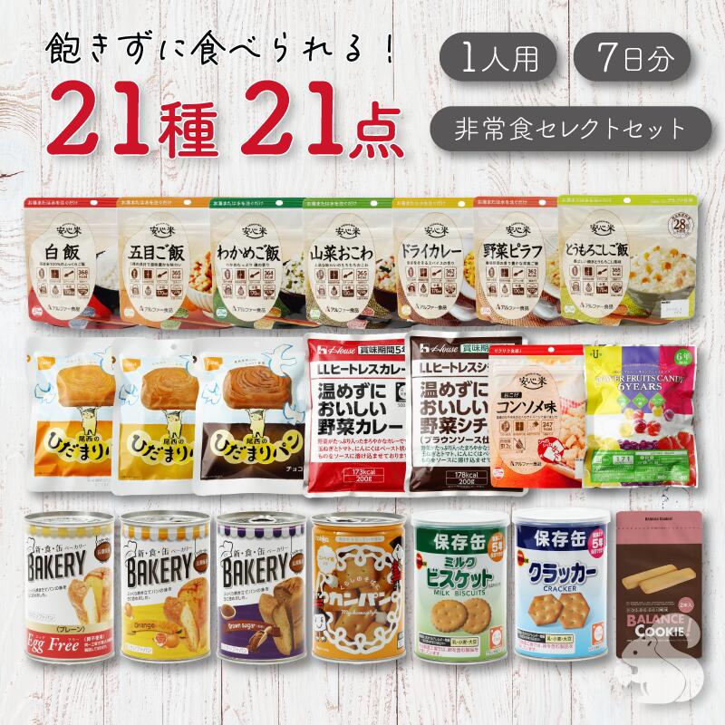 楽天市場】非常食セット 非常食 ごはん パン お菓子 保存食 保存食