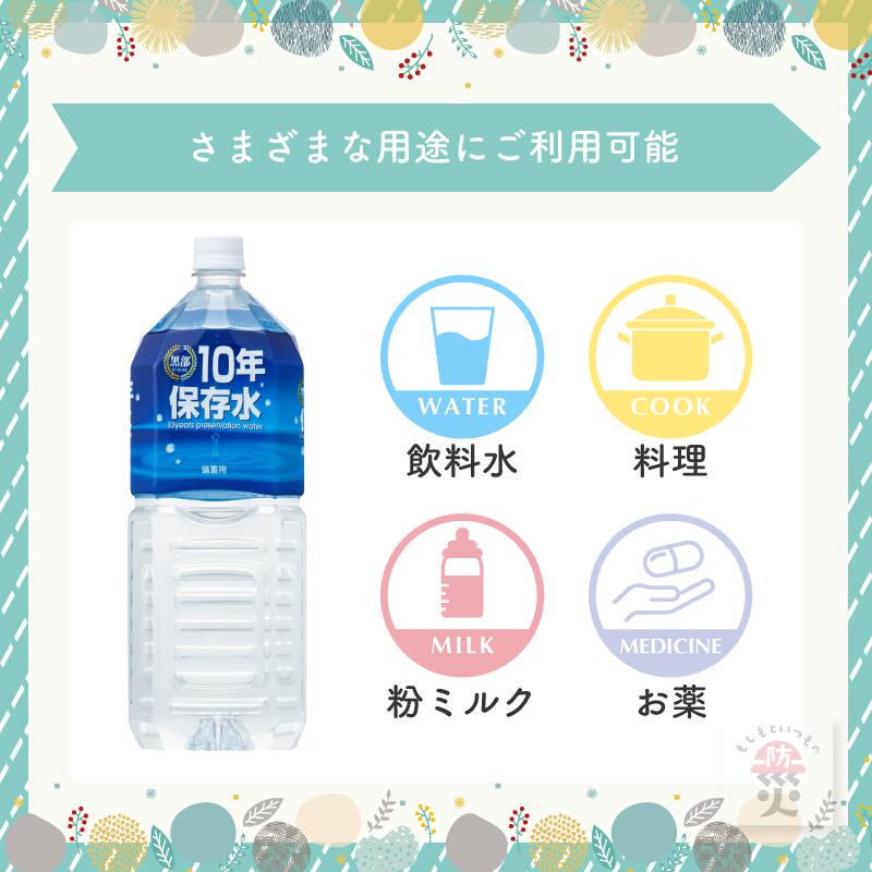＼ポイント10倍＋10％ポイントバッグ／保存水 長期保存水 備蓄 防災 防災グッズ 水 10年 2l 6本 災害 軟水 天然 アルカリイオン水 10年 保存用 防災用 水 天然水 黒部 富山県 富士ビバレッジ 備蓄用 ペットボトル ミネラルウォーター 備蓄水 保存用 断水 地震
