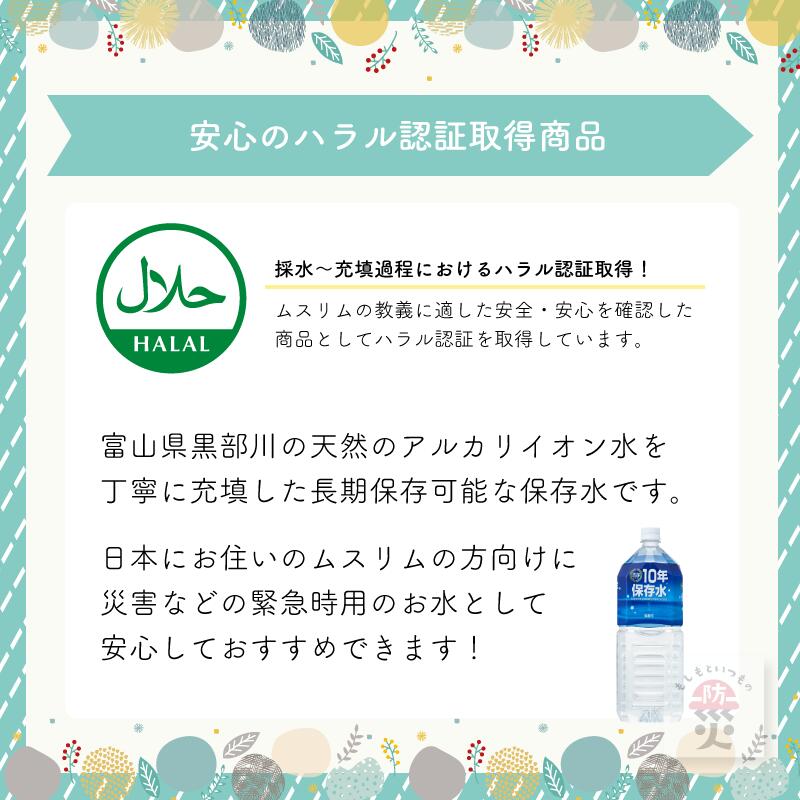 ＼ポイント10倍＋10％ポイントバッグ／保存水 長期保存水 備蓄 防災 防災グッズ 水 10年 2l 6本 災害 軟水 天然 アルカリイオン水 10年 保存用 防災用 水 天然水 黒部 富山県 富士ビバレッジ 備蓄用 ペットボトル ミネラルウォーター 備蓄水 保存用 断水 地震