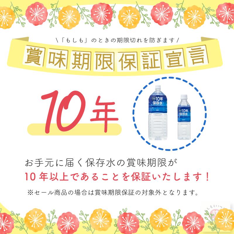 ＼ポイント10倍＋10％ポイントバッグ／保存水 長期保存水 備蓄 防災 防災グッズ 水 10年 2l 6本 災害 軟水 天然 アルカリイオン水 10年 保存用 防災用 水 天然水 黒部 富山県 富士ビバレッジ 備蓄用 ペットボトル ミネラルウォーター 備蓄水 保存用 断水 地震