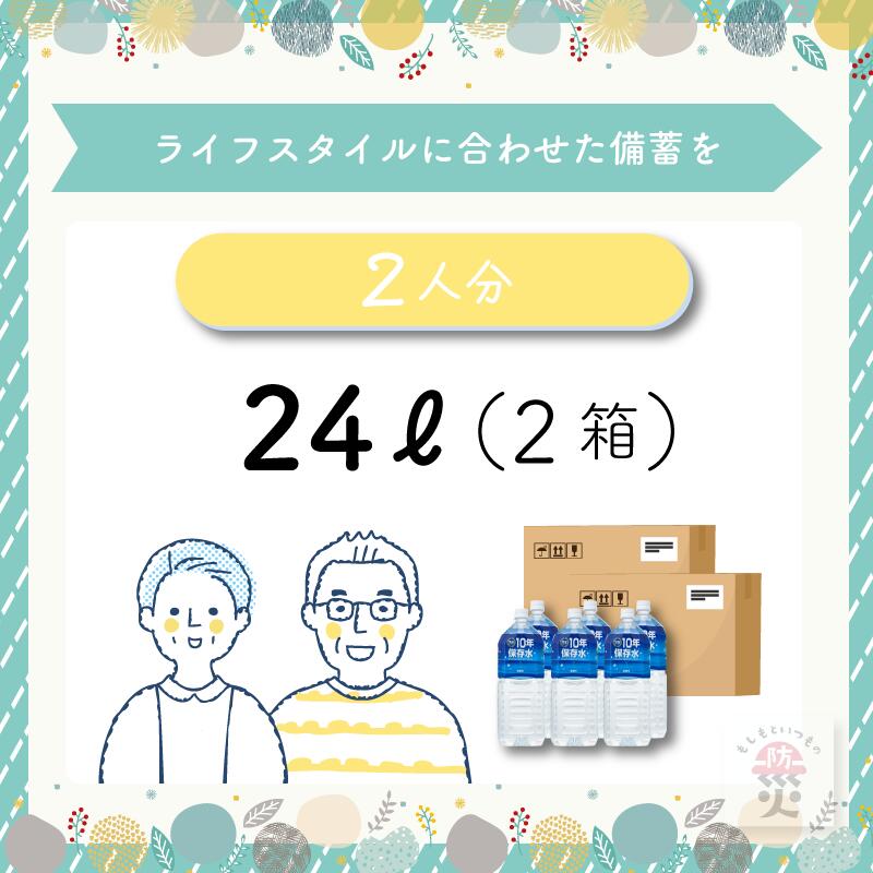 ＼ポイント10倍＋10％ポイントバッグ／保存水 長期保存水 備蓄 防災 防災グッズ 水 10年 2l 6本 災害 軟水 天然 アルカリイオン水 10年 保存用 防災用 水 天然水 黒部 富山県 富士ビバレッジ 備蓄用 ペットボトル ミネラルウォーター 備蓄水 保存用 断水 地震