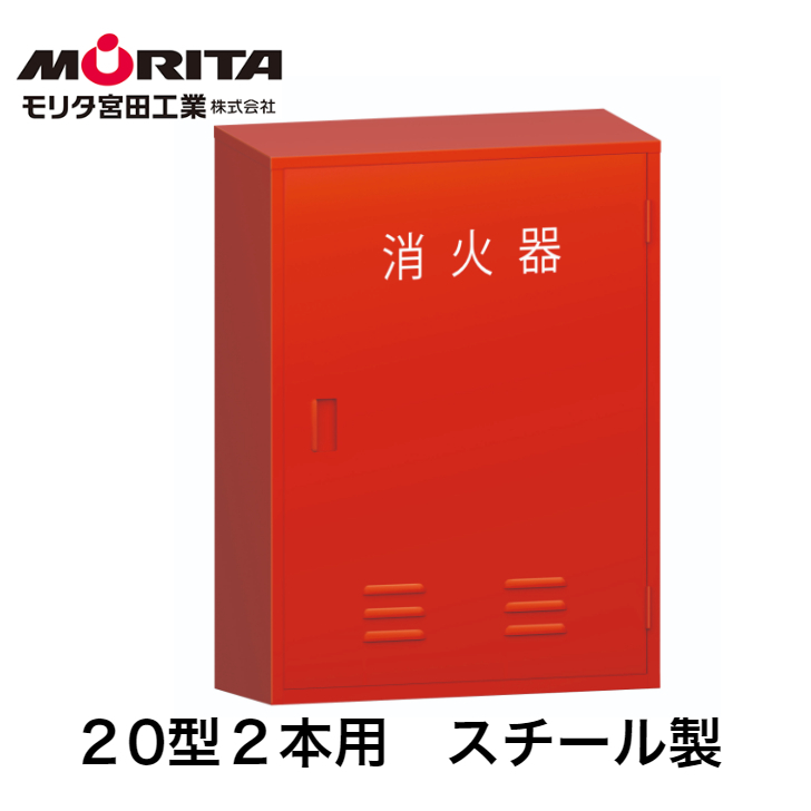 市場 2022年製 ABC粉末消火器 加圧式 AFC20C 20型 モリタ宮田 自動車用 ブラケット付