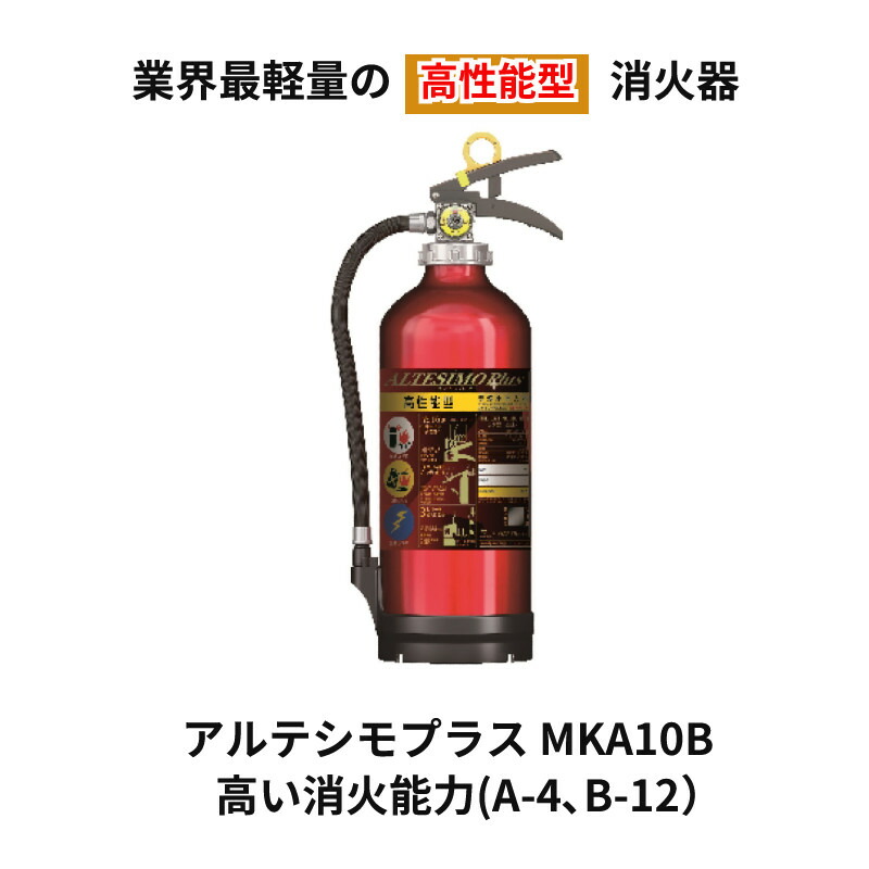 【6本セット】モリタ宮田工業 アルテシモ ABC粉末消火器 モリタ宮田工業 蓄圧式粉末ABC消火器アルテシモ6型2.0kgタイプ