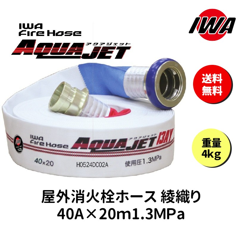 楽天市場】【2026年製】キンパイ商事 ビルホース 屋内消火栓ホース 40A