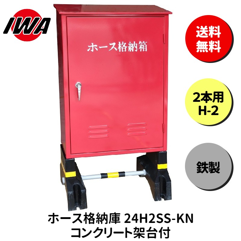 楽天市場】ホース 設置台 ボックス ケース 格納箱 2本用 H-2