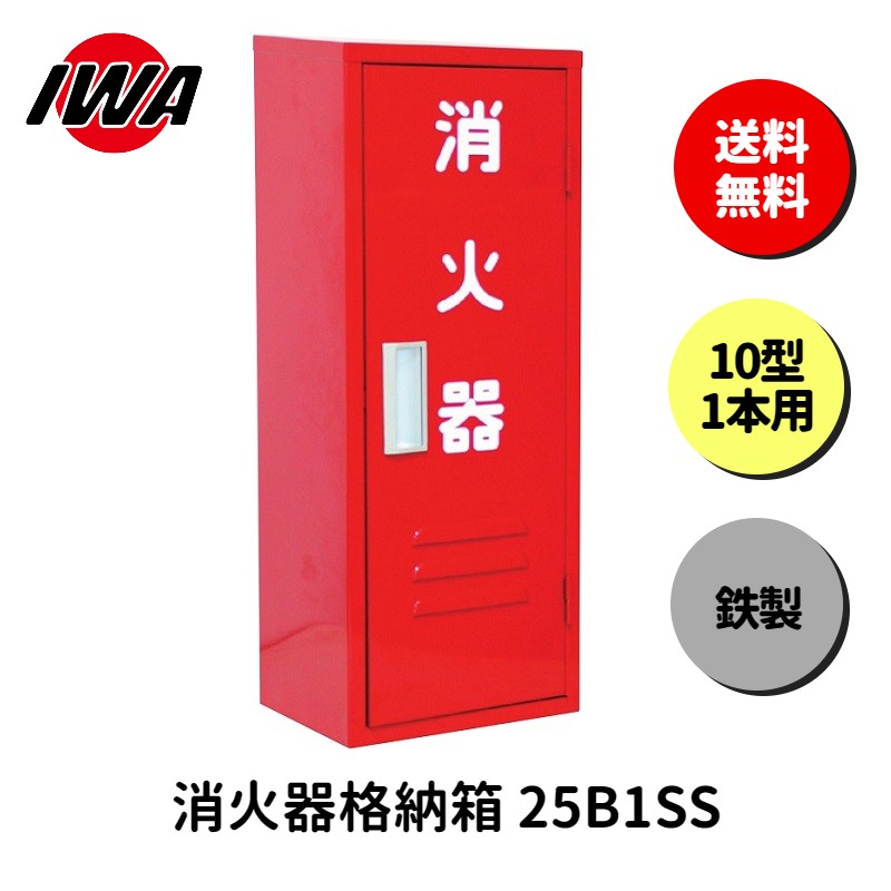 楽天市場】消火器ボックス 消火器 格納箱 消火器ケース １０型 1本