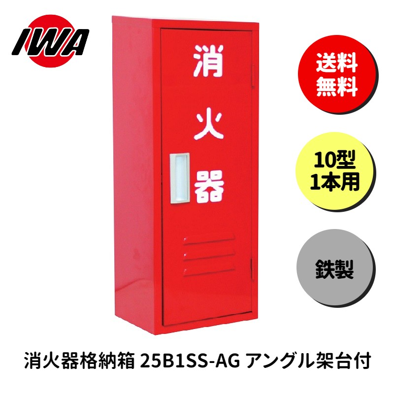 １０型消火器（2024年製）と鉄製格納箱のセット imgrc0080788094.jpg