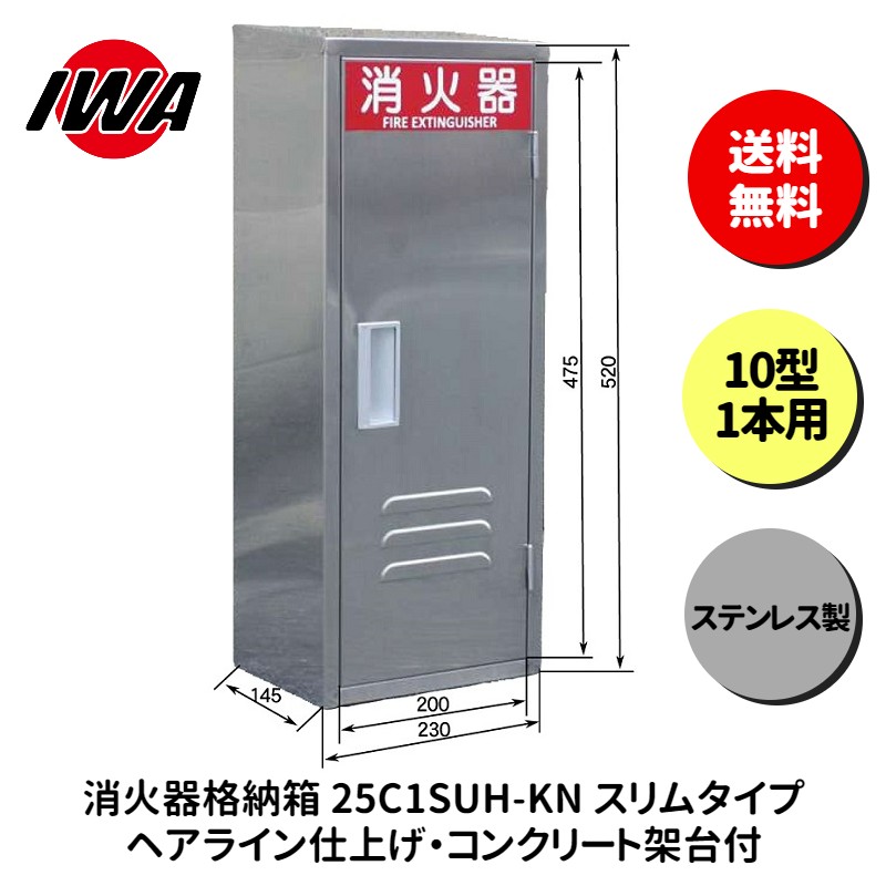 楽天市場】消火器 10型 1本用 ボックス スタンド 業務用 消火器カバー