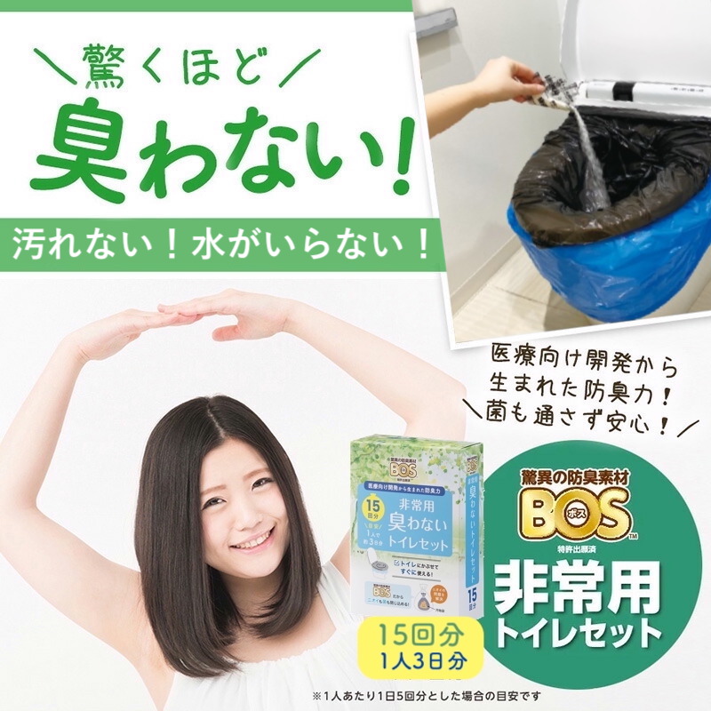 ☆新春福袋2021☆ クリロン化成 BOS ボス 非常用 臭わないトイレセット 50回分