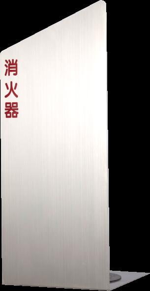 消火器ボックス 消火器格納箱 設置台 据置 W240&times;H580&times;D240 ステンレス MH1850HL 満点商会｜もしもといつもの防災　ソナエラボ