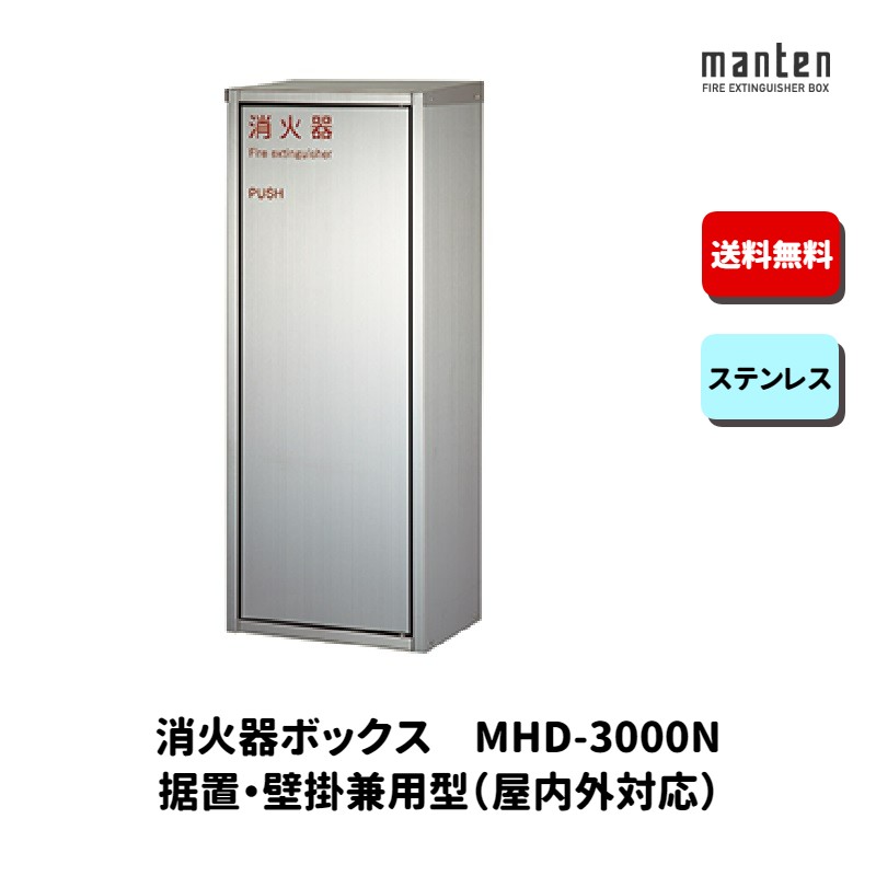 bigmack7　消火器格納箱ステンレス・ヘアライン仕上10型1本用２台組 10-d-s-hs-f2.jpg