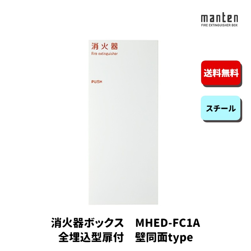 消火器ボックス　埋め込み型　扉付き　消火器格納庫 新品 消火器ボックス 埋め込み型 扉付き 消火器格納庫 - メルカリ