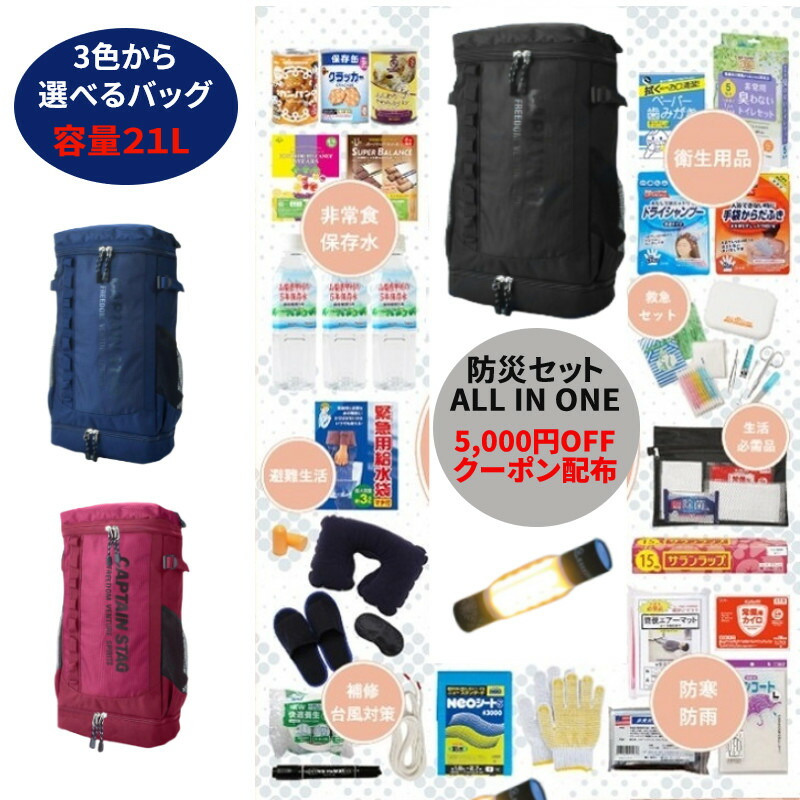 【楽天市場】【5,000円OFFｸｰﾎﾟﾝ配布中】【7月15日出荷予定】防災セット 非常食セット 非常食 保存食 防災 防災グッズ 非常用