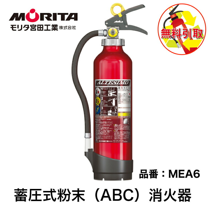 モリタ宮田工業 MEA4H 住宅用粉末式ABC消火器 アルテシモ 4型 - 消火器