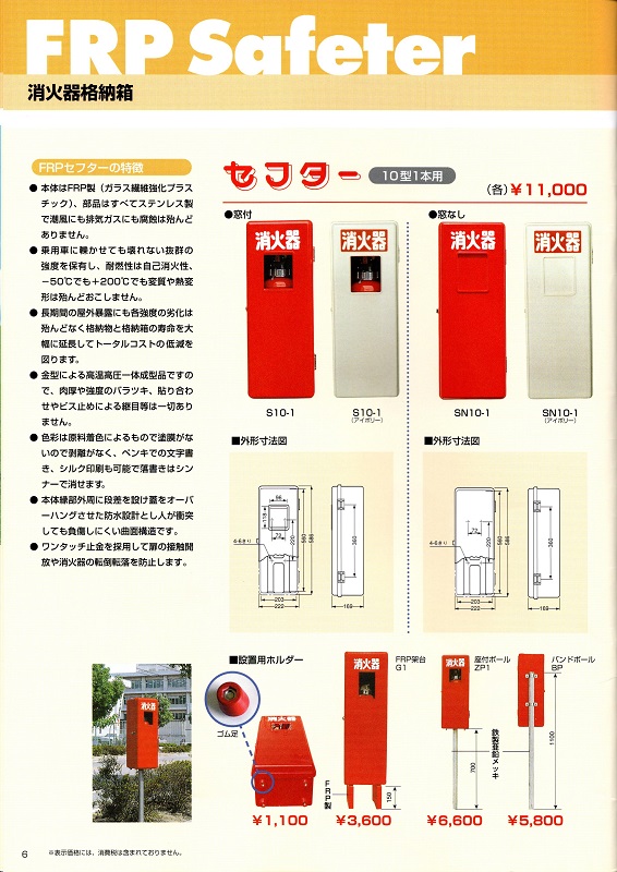 SALE／56%OFF】 消火器ボックス 消火器各納箱 消火器ケース ２０型 ２本 業務用 法人用 格納箱 ＦＲＰ製 ＳＮ２０２ 防災グッズ 加納化成  fucoa.cl