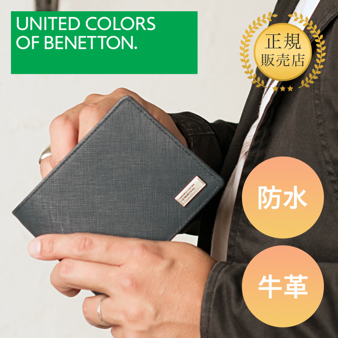 二つ折り財布 メンズ 正規販売店 防水サフィアーノレザー 2トーン BENETTON