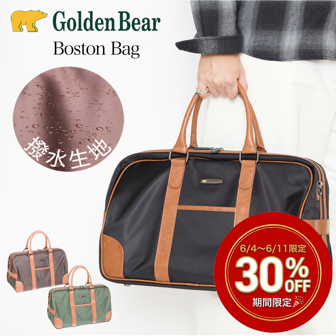 ★4/4～4/10限定 20%OFFクーポン★ボストンバッグ 男女兼用 正規販売店 撥水ナイロン 2WAY 大容量 PC収納 軽量 Golden Bear