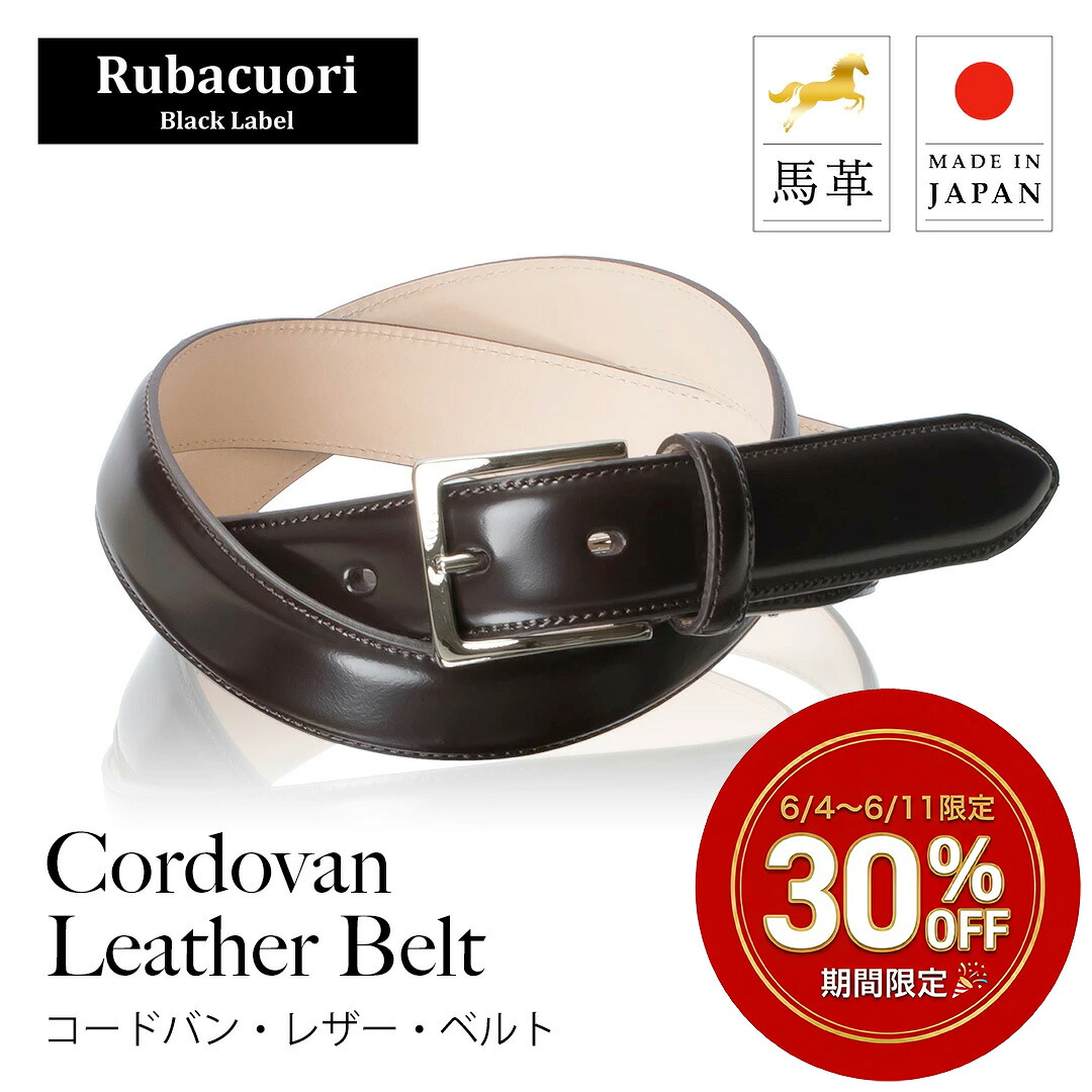 ベルト メンズ 正規販売店 最高級コードバン 日本製 馬革 ビジネス Rubacuori