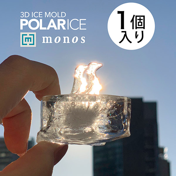 POLAR ICE ポーラーアイス(1個入り) かわいい おしゃれ 製氷皿 製氷器 シリコン ペンギン シロクマ カフェ ホームパーティー プレゼント ギフト 贈り物 誕生日 アイストレイ モノス 日本製 動物 白熊 氷 メーカー直営 monos公式ショップ画像
