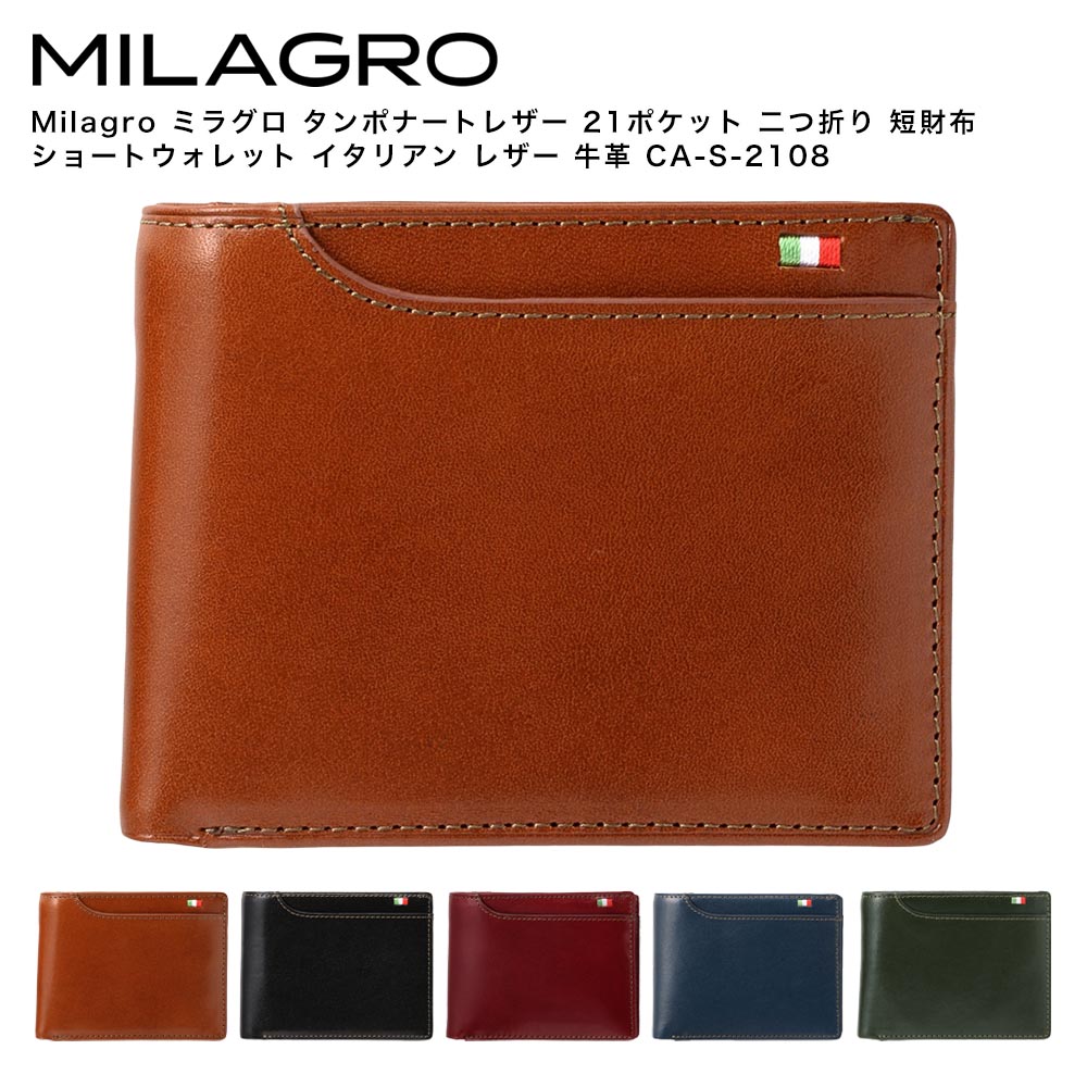 Milagro ミラグロ タンポナートレザー 21衣嚢 二つ折り 短紙入れ ショートウォレット イタリアン なめし革 牛皮 CA-S-2108