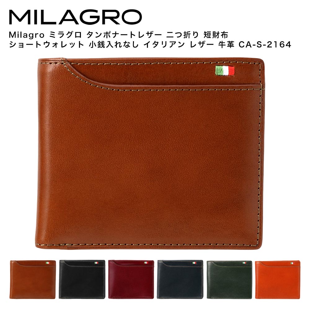 Milagro ミラグロ タンポナートレザー 二つ折り 短財布 ショートウォレット 小銭入れなし イタリアン レザー 牛革 CA-S-2164