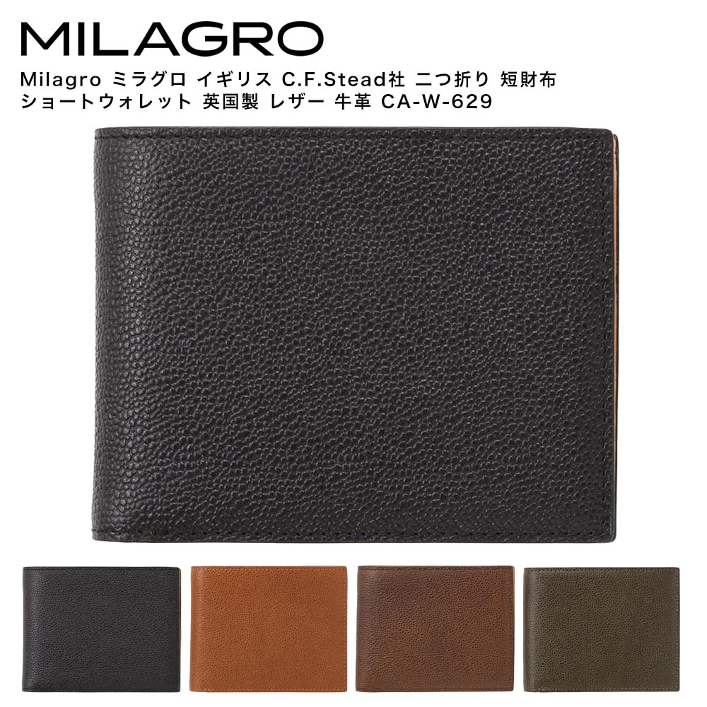 Milagro ミラグロ 連合王国 C.F.Stead社 二つ折り 短紙入れ ショートウォレット 連合王国製 なめし革 牛皮 CA-W-629
