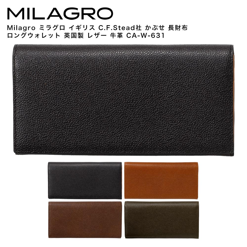 Milagro ミラグロ イギリス C.F.Stead社 かぶせ 長財布 ロングウォレット 英国製 レザー 牛革 CA-W-631
