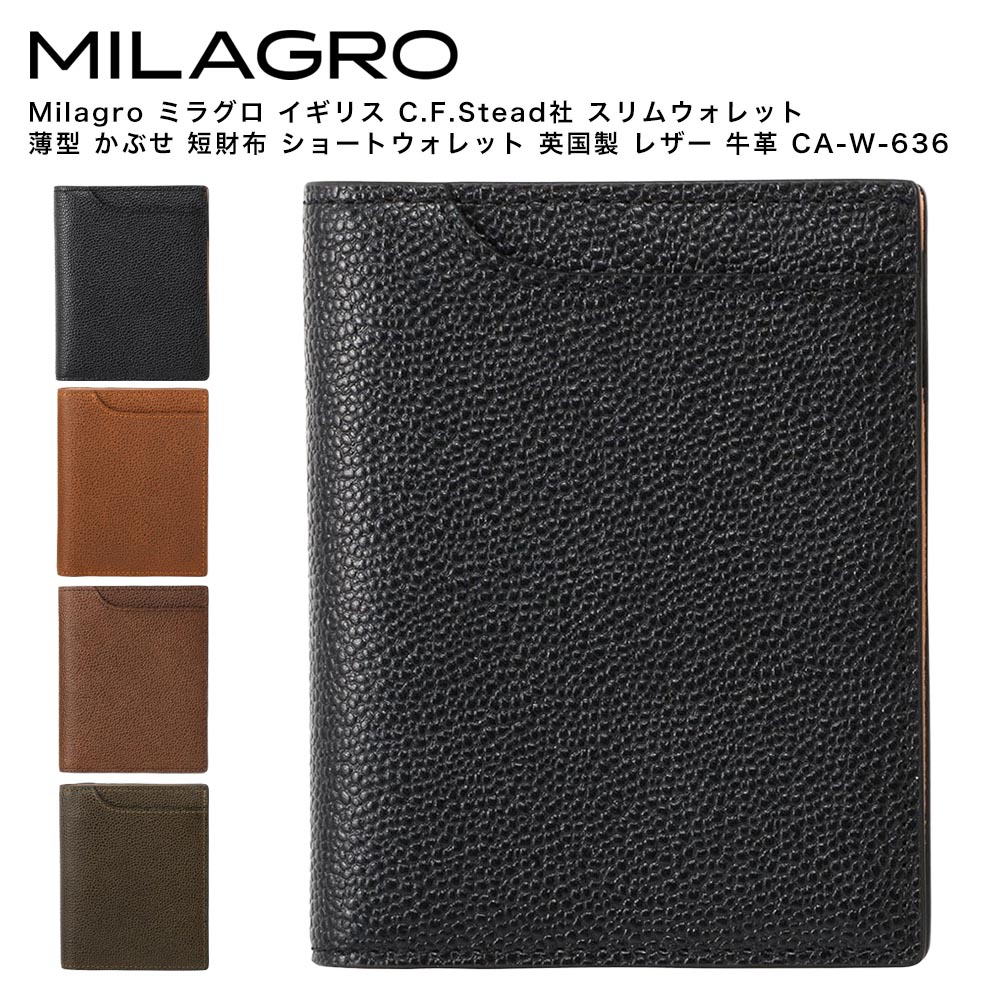 Milagro ミラグロ 連合王国 C.F.Stead社 スリムウォレット 薄型 かぶせ 短紙入れ ショートウォレット 連合王国製 なめし革 牛皮 CA-W-636