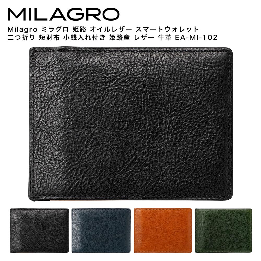 Milagro ミラグロ 姫路 オイルレザー スマートウォレット 二つ折り 短財布 小銭入れ付き 姫路産 レザー 牛革 EA-MI-102